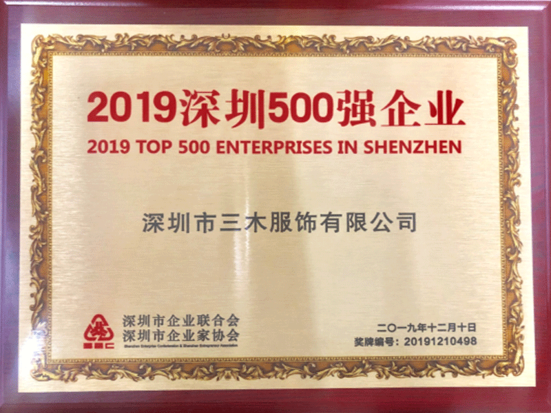 2019深圳500強企業